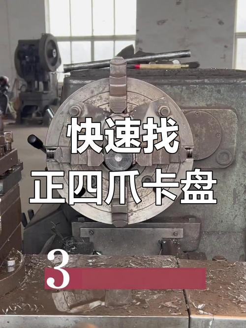 四爪卡盘夹持方形工件打表找正现场