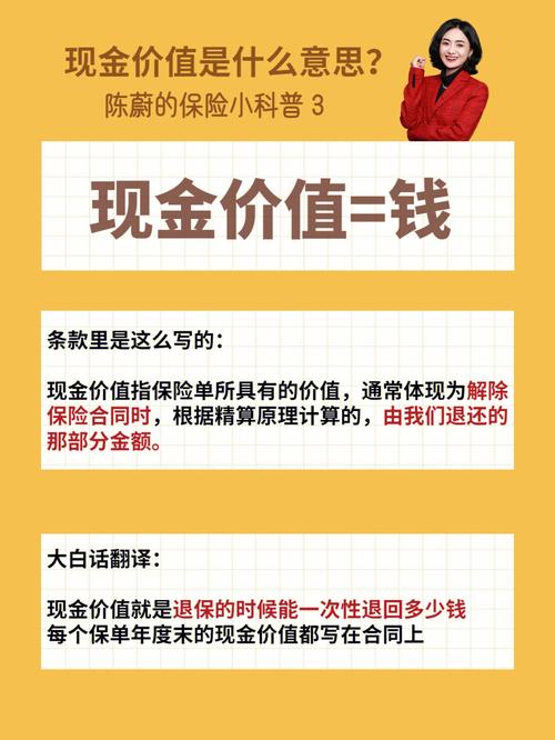 关于现金价值的几个常见误区
