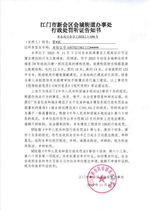 行政处罚听证通知书纸质文件实拍