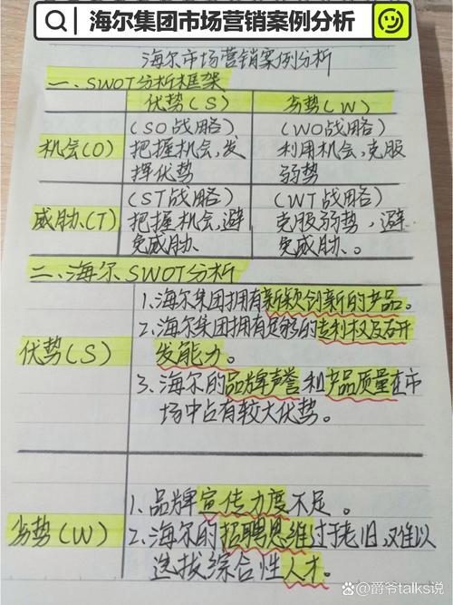 商业案例反常点分析手账