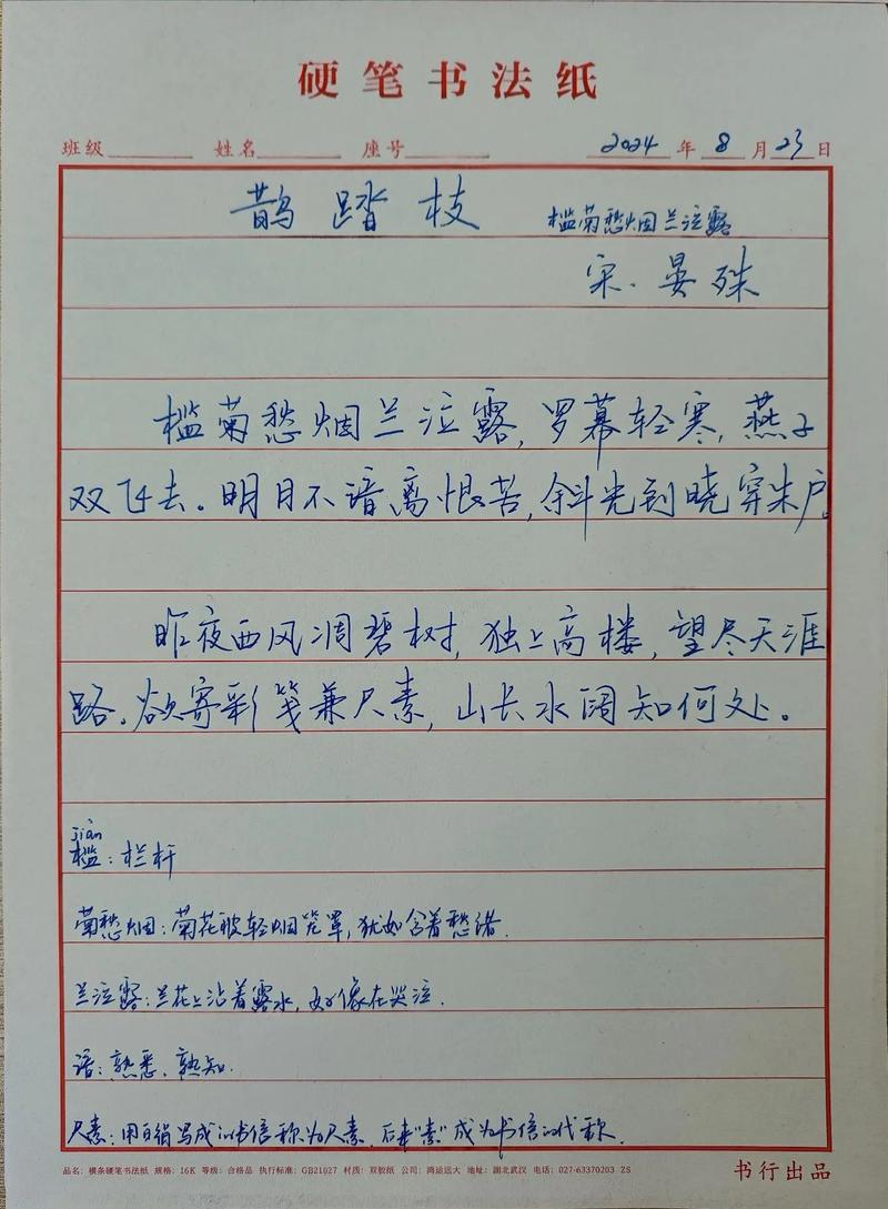 古典诗词手稿分行之美