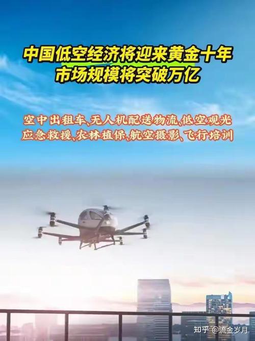 普通人能蹭到低空经济的哪波红利