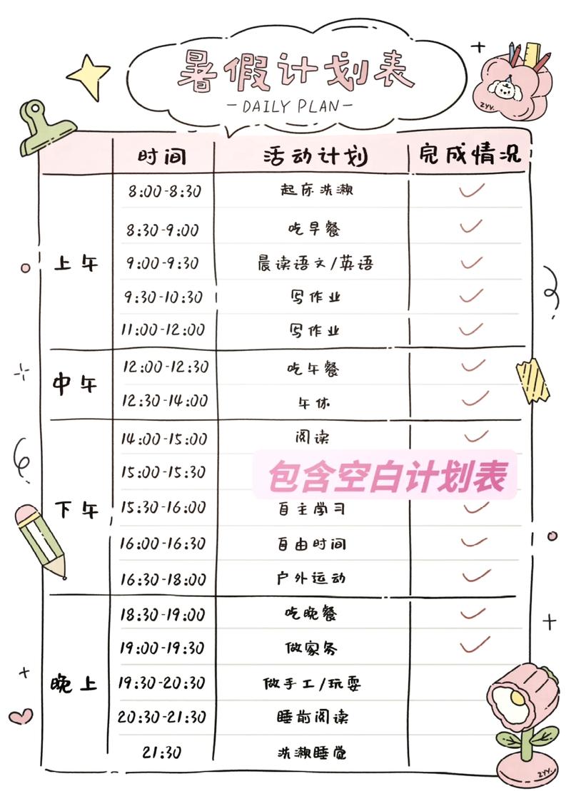高中生寒暑假职业体验日程计划表