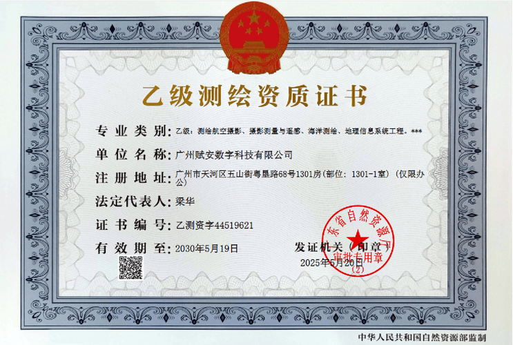 正规测绘单位资质证书样本