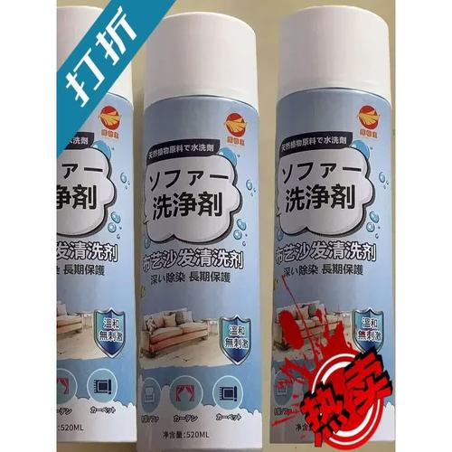 布艺沙发清洁用的干泡沫清洁剂实拍