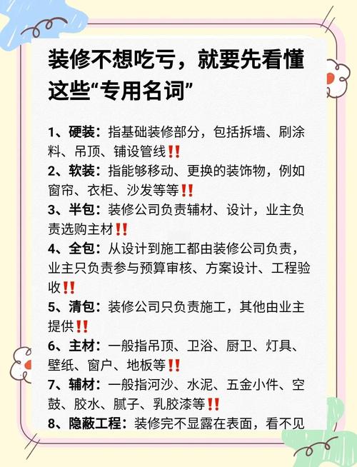 ⚠️ 特别提醒：装修小白最常犯的两个致命错误