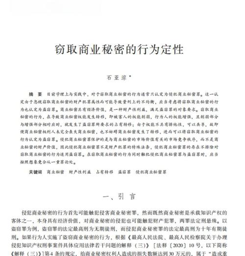 不同类型商业秘密窃取案件适配参考