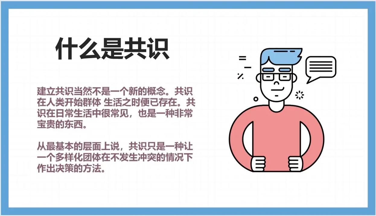 所以,到底在挖啥?挖的是“共识”