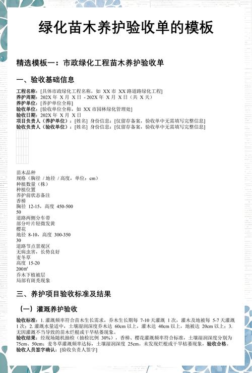 验收保养类问题