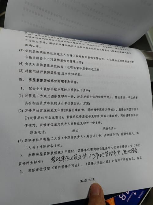 延期交房业主协商沟通记录截图