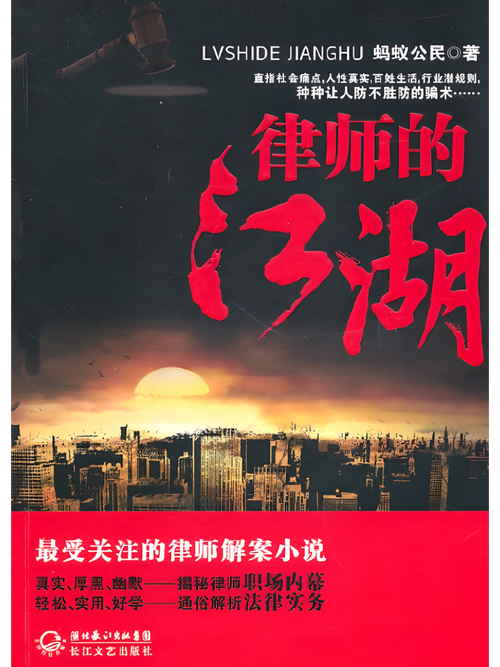 律师江湖:怎么挑?说点没人讲的
