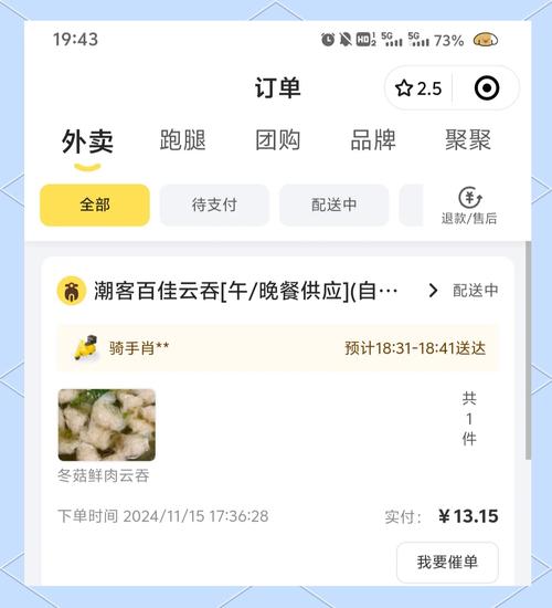 外卖柜未取餐手机界面截图