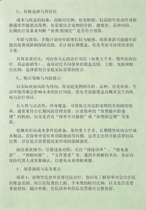 宠物险常见关键条款说明图