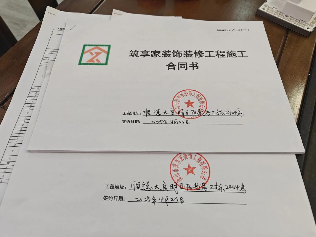 正规装修合同签字盖章现场实拍图