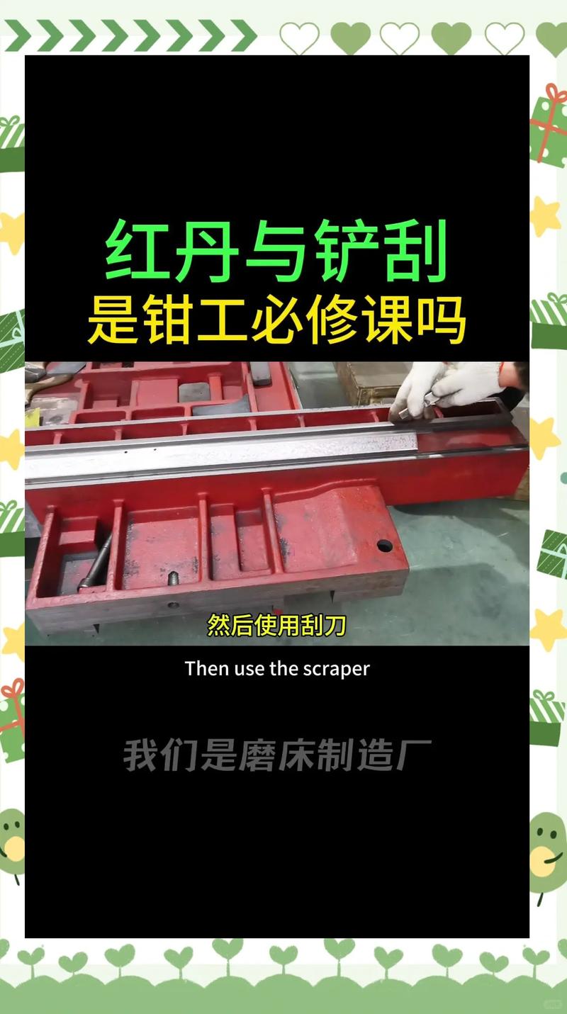剪板机导轨刮研工艺操作 老师傅手工作业