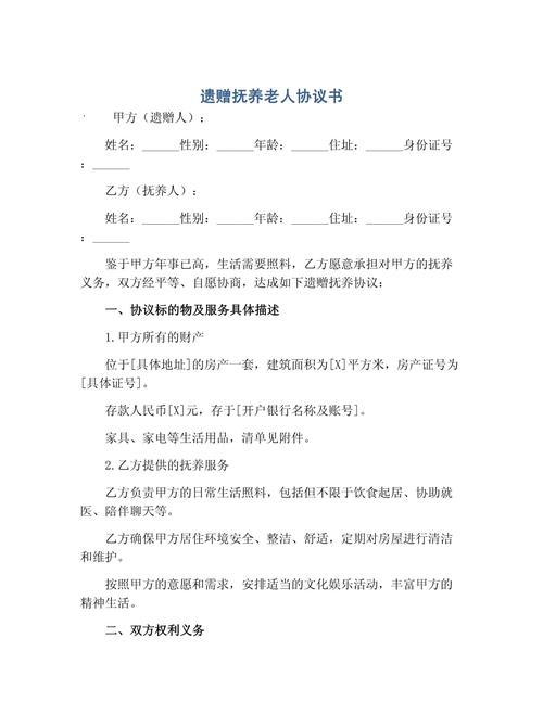 社区公益律师解答遗赠扶养协议问题