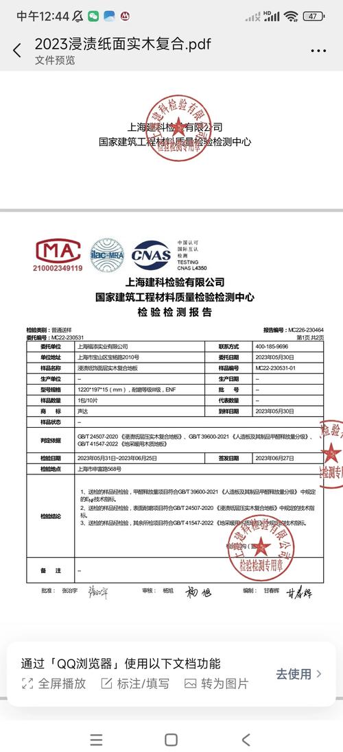 强化地板环保等级E0与ENF检测报告