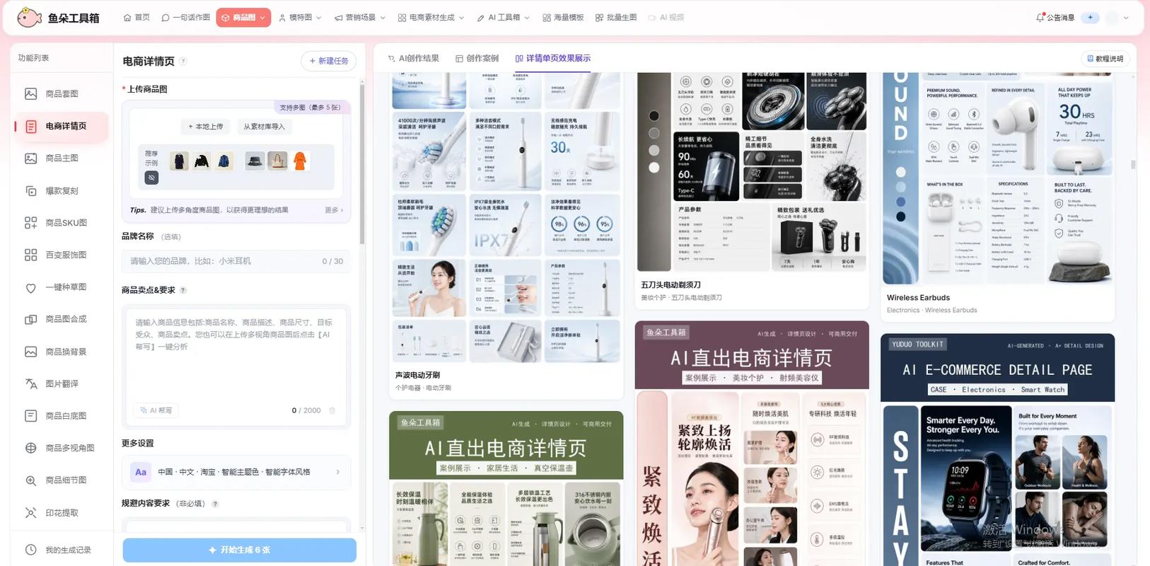 中小商家使用人工智能生成电商产品主图操作场景