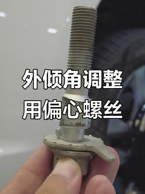 汽修厂前轮外倾角偏心调整螺栓实物图