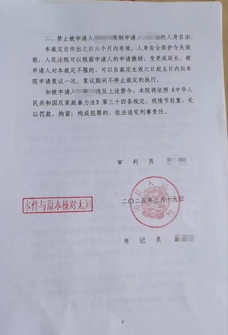 法院人身保护令裁定书实拍