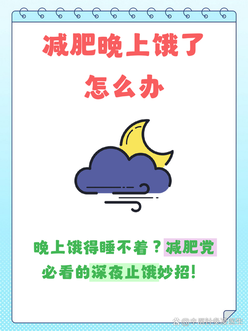 真饿了怎么办？别硬扛，也别放开吃