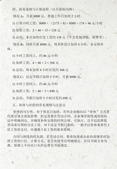 劳动法加班费计算标准比较表