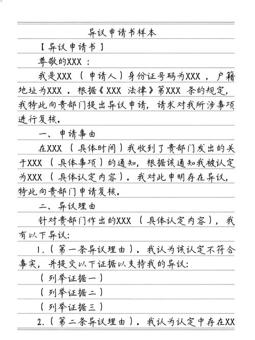 刑事诉讼程序性异议申请文书范本