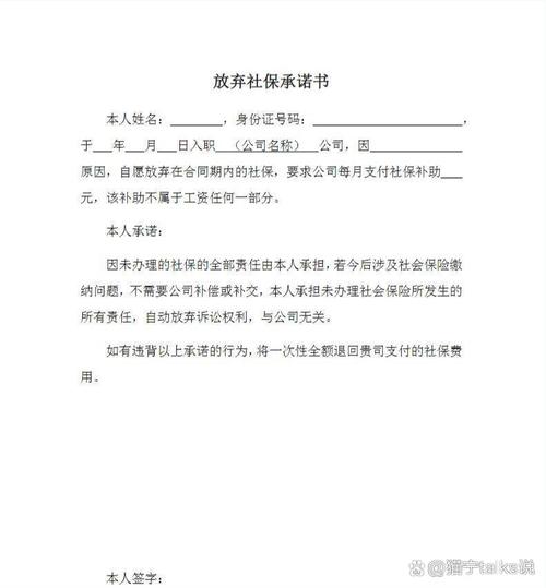 自愿放弃社保承诺书无效司法判例截图