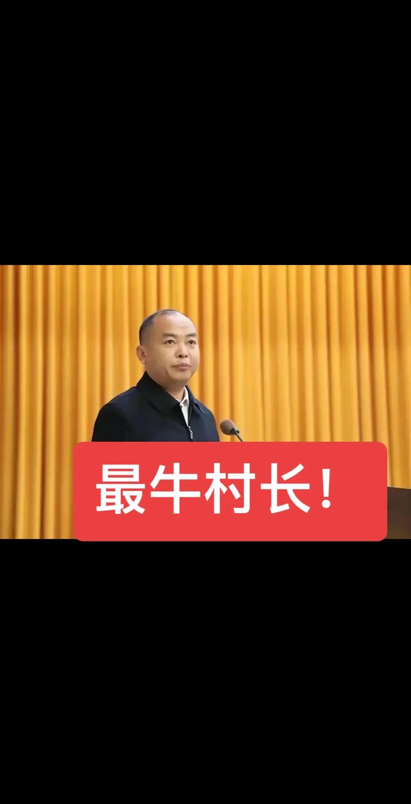 问：村官待遇怎么样？真像网上说的那么惨？