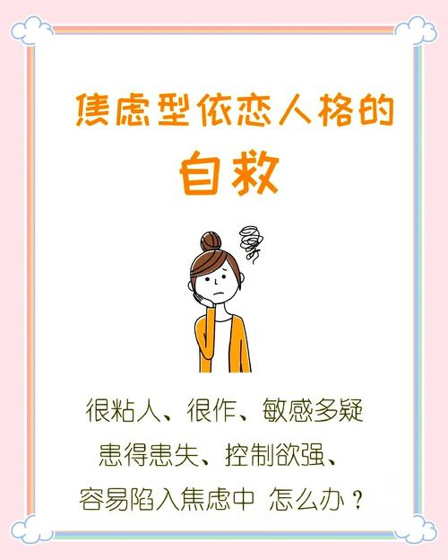焦虑型依恋者翻看手机焦虑图
