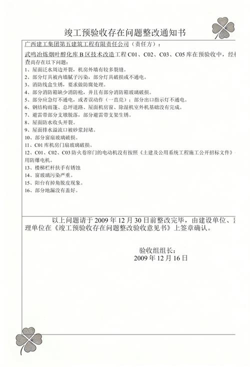 验收改造与维护问题
