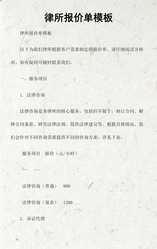 北京离婚律所收费报价单示例