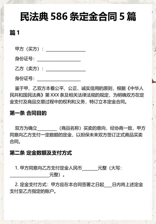 民法典定金条款正式文本截图