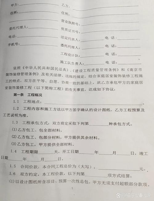 别墅装修半包合同关键条款标注