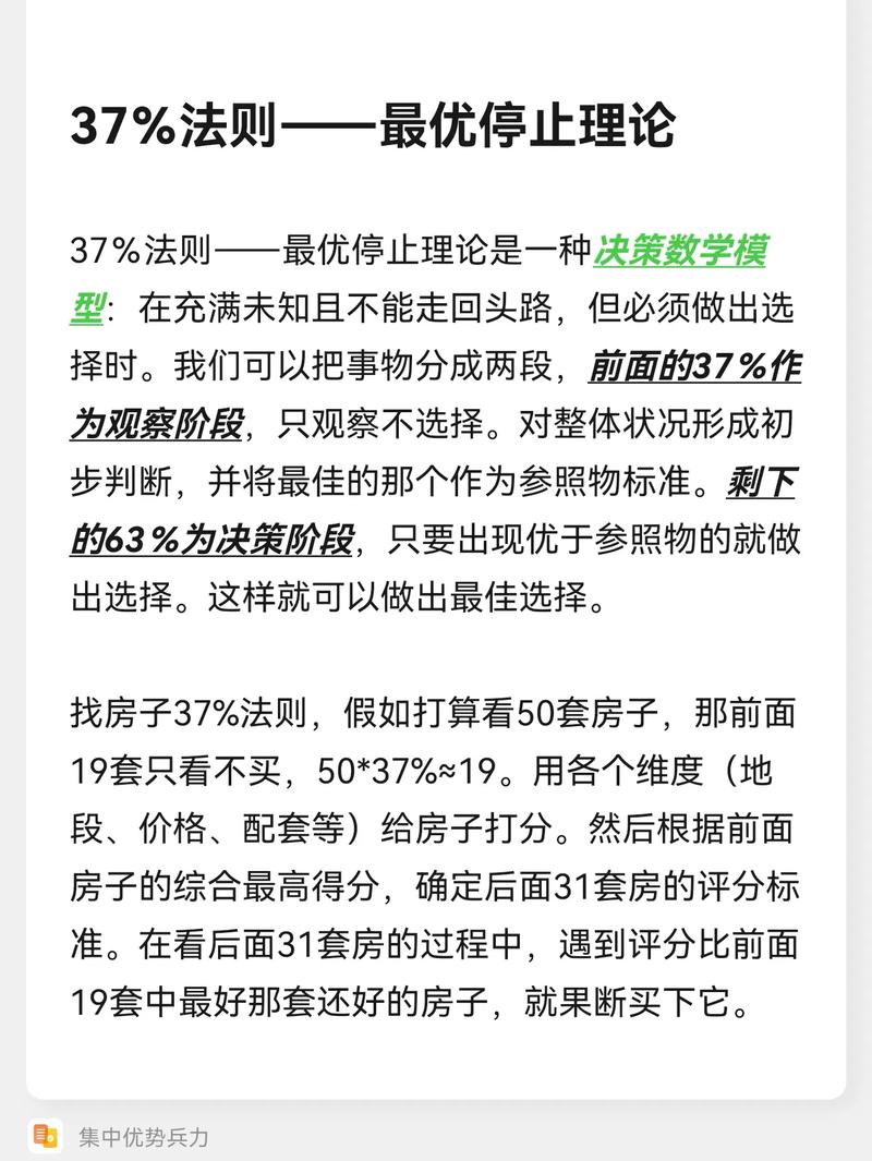 数学最优停止理论37%法则示意图