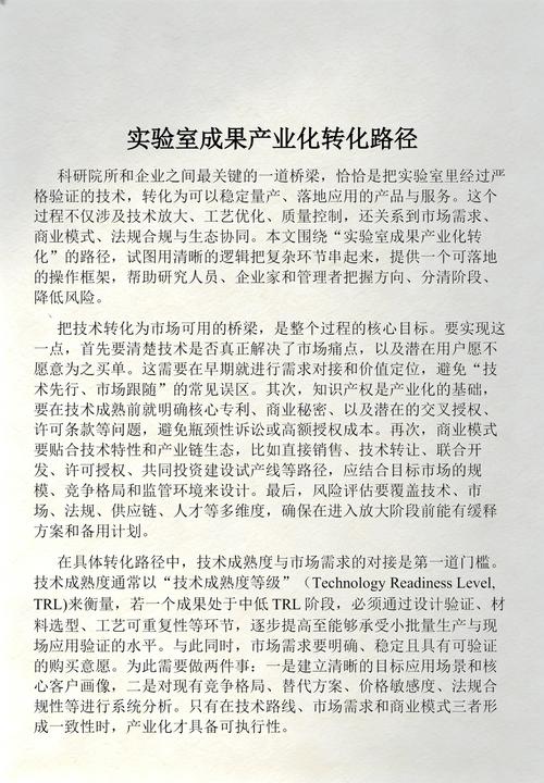 实验室到产业化的漫长转化路径图