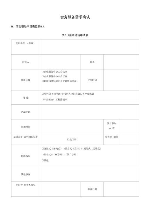 企业第三方服务需求确认对接表