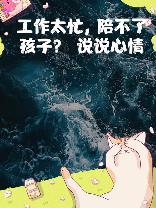 ❓ 问:工作太忙,能陪孩子的时间很少,怎么保证质量?