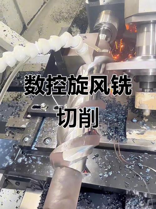 螺杆泵转子旋风铣加工特写