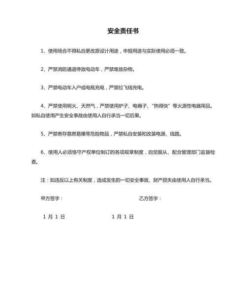 安全责任书法律服务的硬核评判参考