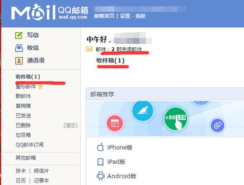 电脑屏幕邮箱未读红圈数字截图