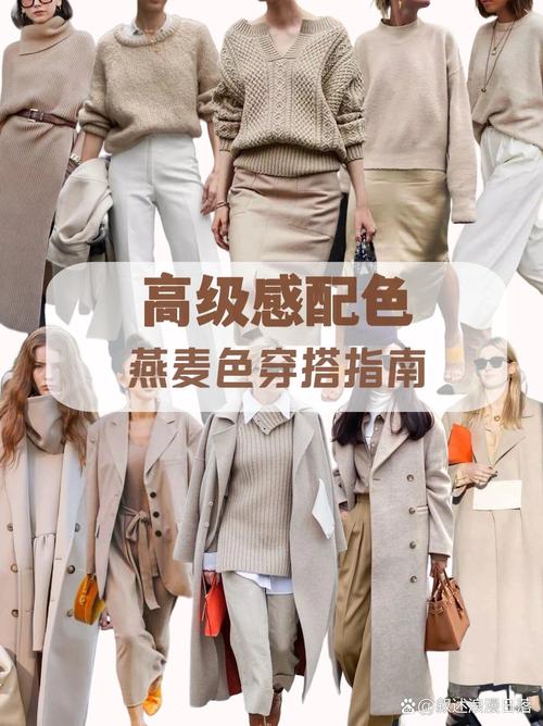 燕麦色邮差包搭配不同色系服装对比图