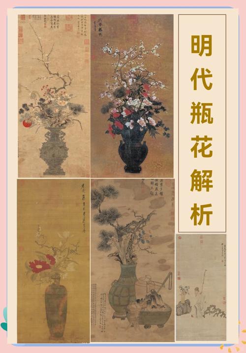 明代瓶花谱插花容器示意图