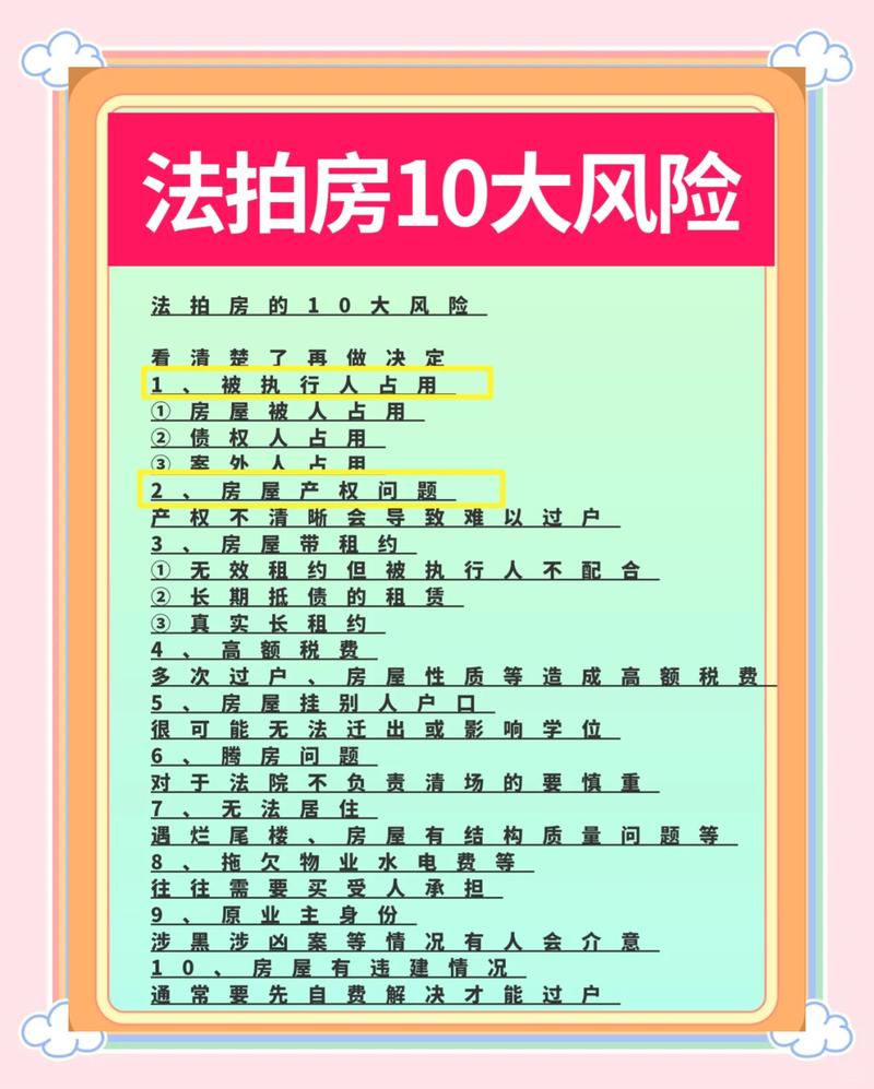 民法典二手房买卖风险排查清单