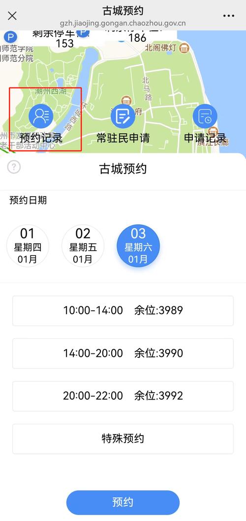 潮州古城预约界面截图