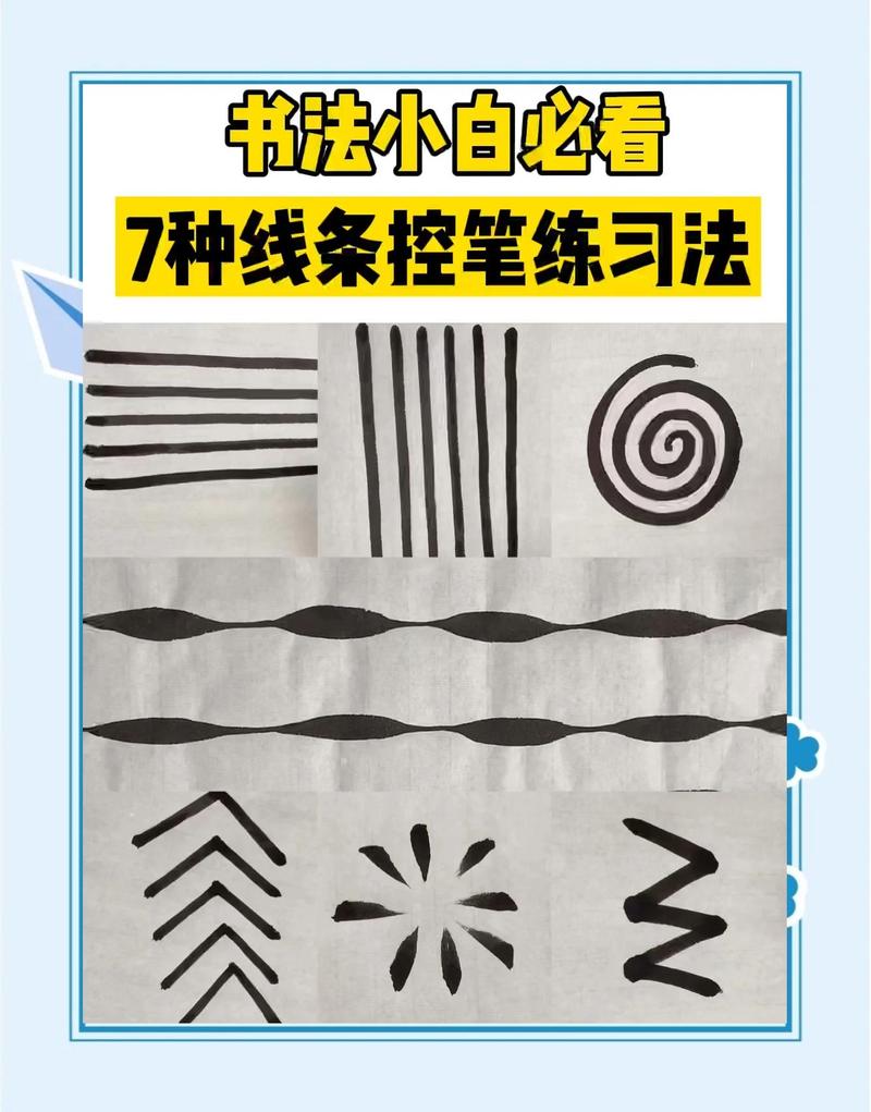 书法爱好者桌面控笔线条练习草稿