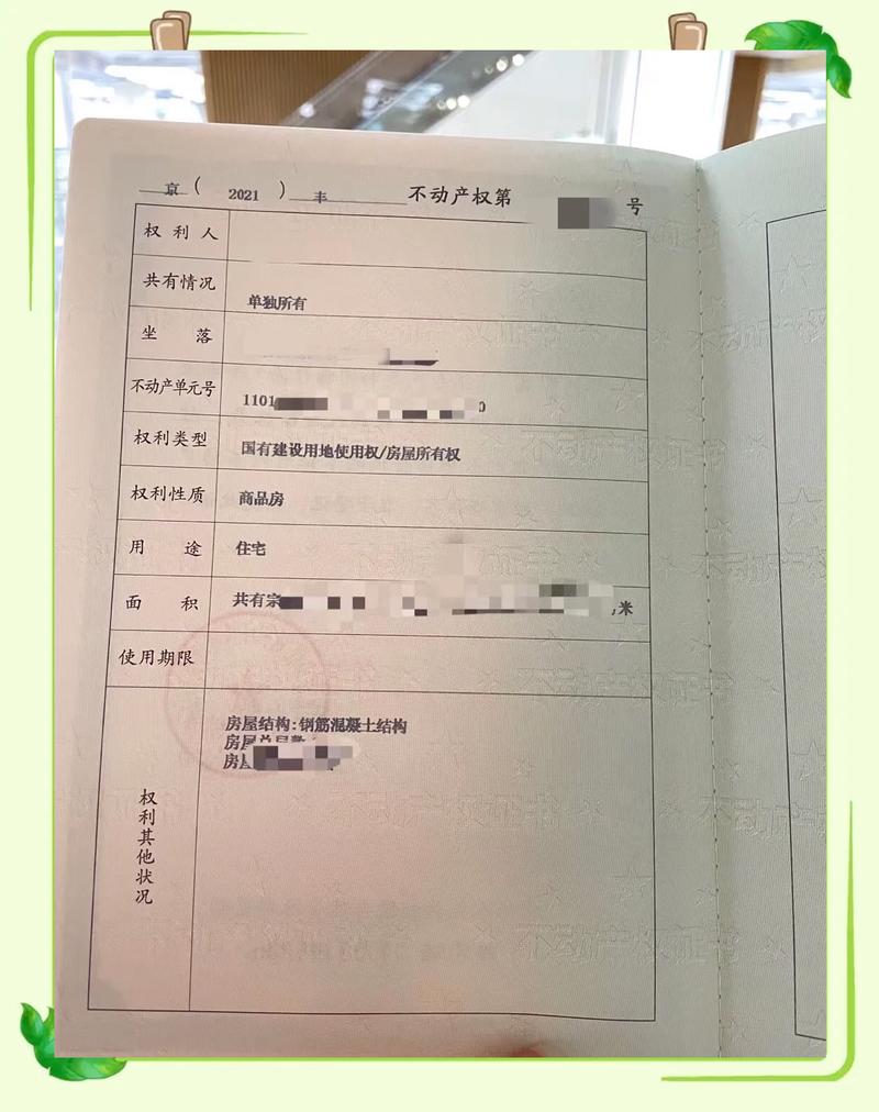 北京房产继承相关产权证书实拍