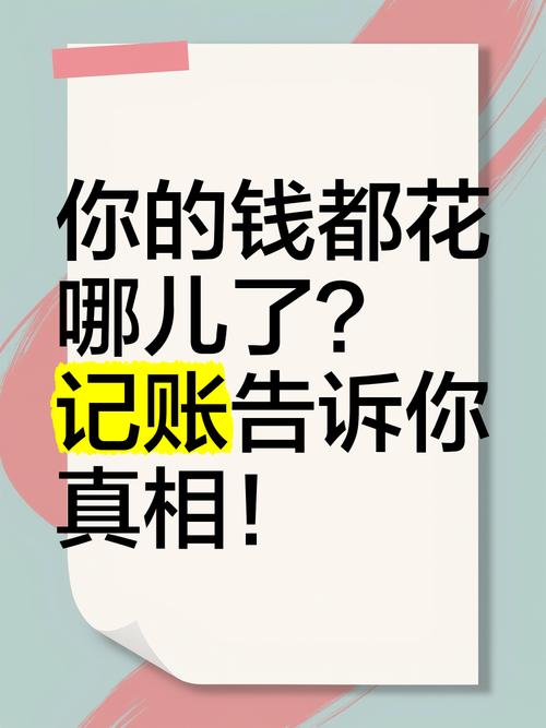钱花了，得知道花在哪了
