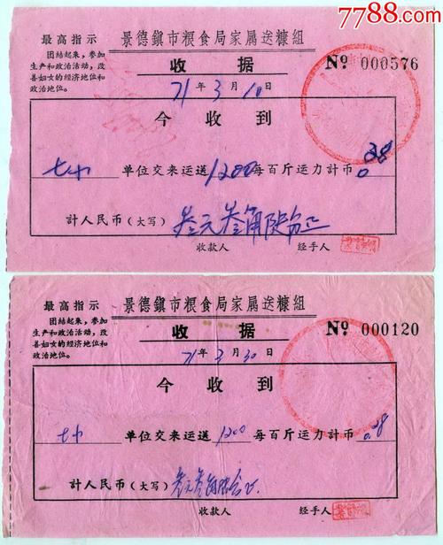 老式粮油店手写沾米糠收款收据