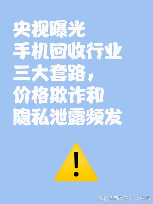 可回收的幌子，藏了多少猫腻